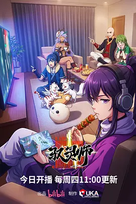 雾山行纪奇幻冒险动漫在线看